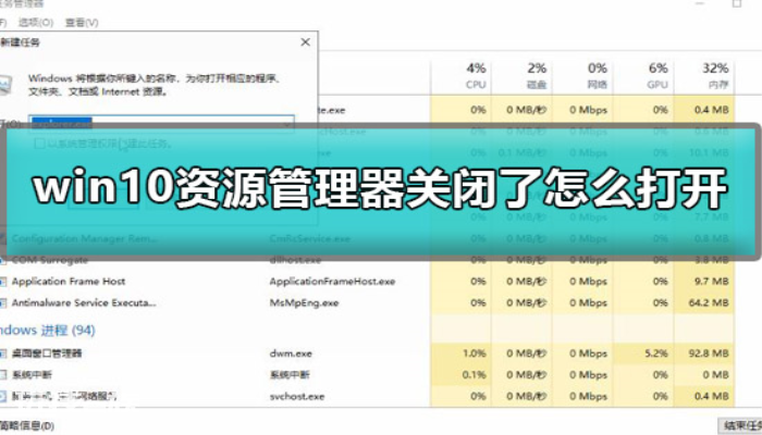 win10资源管理器关闭了怎么打开-图片1